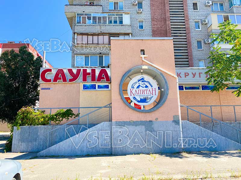 Сауна Капитан Запорожье Сауна Капитан Запорожье